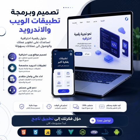 تصميم وبرمجة تطبيقات الويب والاندرويد