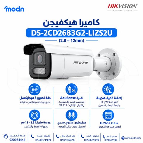 كاميرا مراقبة هيكفيجن Hikvision DS-2CD2683G2-LIZS2U  
