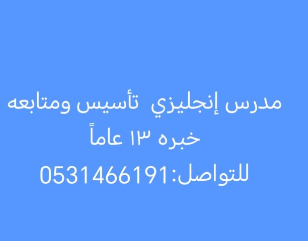 مدرس انحليزي 