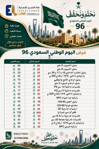 خصم سبتمبر بمناسبة اليوم الوطني السعودي | عروض مميزة على بدائل ال