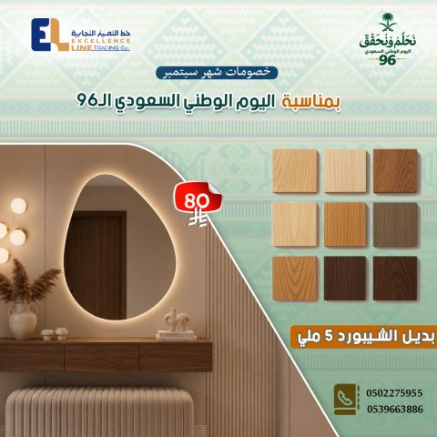 خصم سبتمبر بمناسبة اليوم الوطني السعودي | عروض مميزة على بدائل ال 2