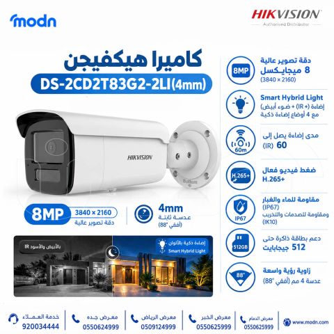 كاميرا هيكفيجن Hikvision DS-2CD2T83G2-2LI (4mm)  