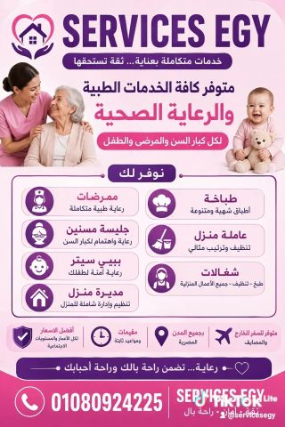 متوفر بيبي سيتر داده مربيه وخدم افضل عماله منزليه 