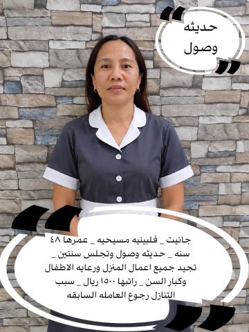 فلبينيه ممتازه للتنازل 0552972124 6