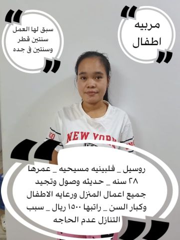 فلبينيه ممتازه للتنازل 0552972124 8