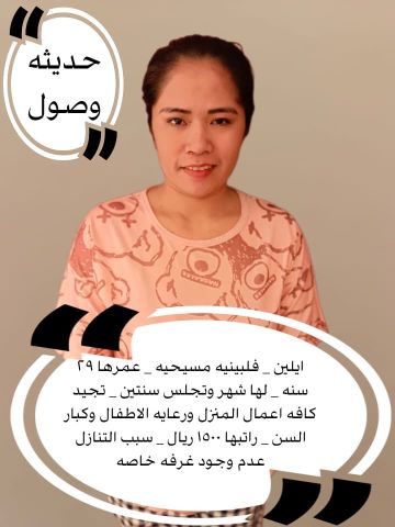 فلبينيه ممتازه للتنازل 0552972124 10