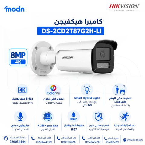 كاميرا هيكفيجن Hikvision DS-2CD2T87G2H-LI