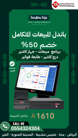 باندل مبيعات كاشير تموينات شاشة لمس كاشير طابعة برنامج