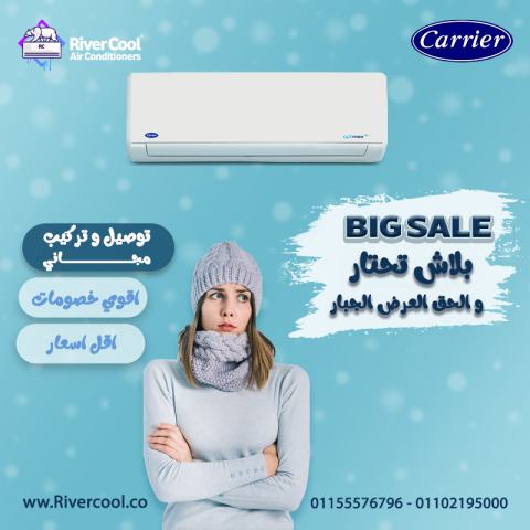 تكييف كاريير 1.5 حصان انفرتر بارد ساخن اكس كول الفرق بين كاريير ا