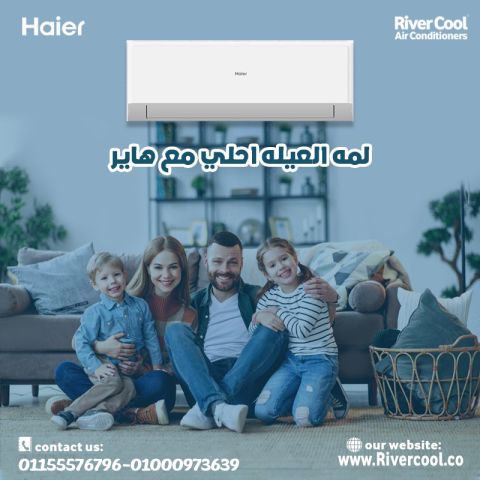 مميزات وعيوب تكييف هاير كم سعر تكييف هاير 1.5 حصان تكييف هاير اسع