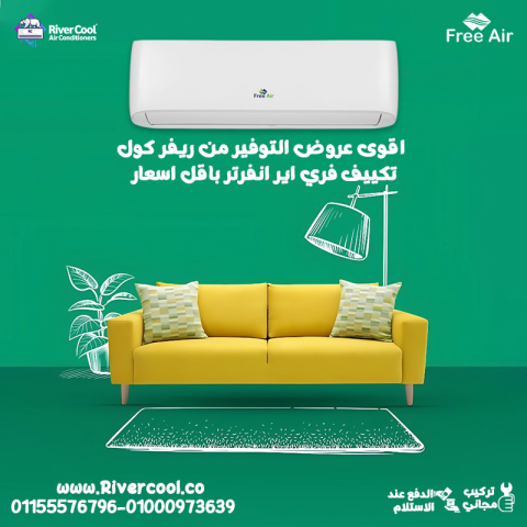 عيوب تكييف Free Air 1.5 حصان مميزات وعيوب تكييف Free Air أسعار تك