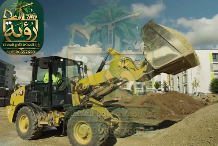  شيول 908 للإيجار | لودر تحميل وتسوية | Wheel Loader 908 4