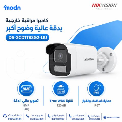 كاميرا مراقبة هيكفيجن Hikvision DS-2CD1T83G2-LIU   