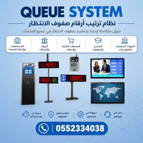 شركة أجهزة أرقام صفوف الانتظار ونظام ترتيب العملاء - الرياض
