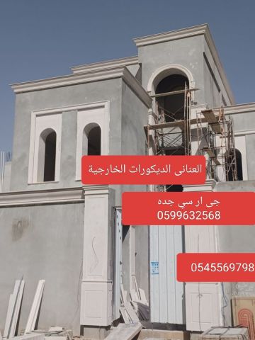 جى ار سي جده0545569798 8