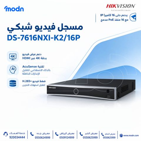 مسجل فيديو شبكي هيكفيجن Hikvision DS-7616NXI-K2/16P 