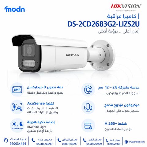 كاميرا هيكفيجن DS-2CD2683G2-LIZS2U 
