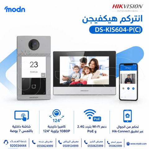 انتركم هيكفيجن DS-KIS604-P(C) لتحكم أسهل وأمان أكثر  
