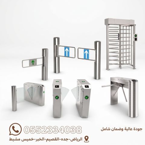 بوابات دخول وخروج إلكترونية بالكرت والبصمة في الرياض وجدة