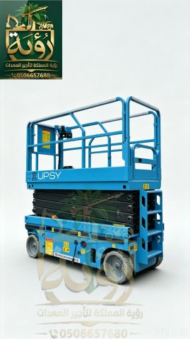 سيزر لفت 6م للإيجار في جازان وأبها | رافعة مقصية | Scissor Lift 4