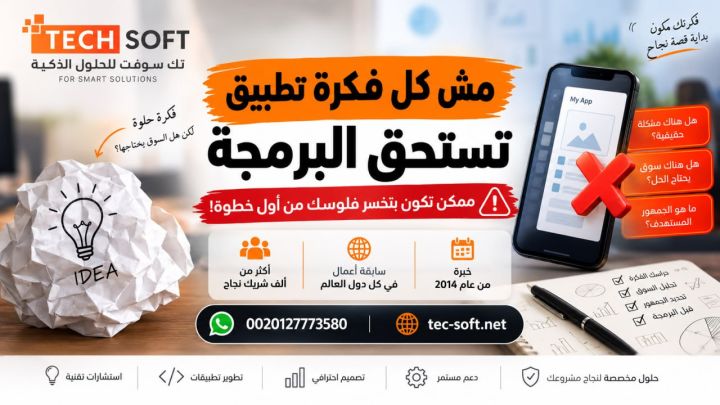 قبل أن تبدأ Mobile App Development، افهم الفكرة أولًا