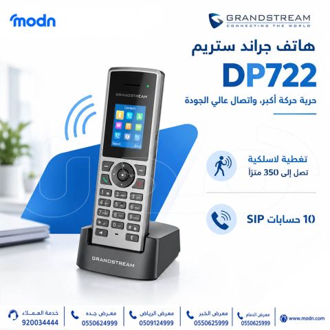 هاتف جراند ستريم DP722 DECT اللاسلكي