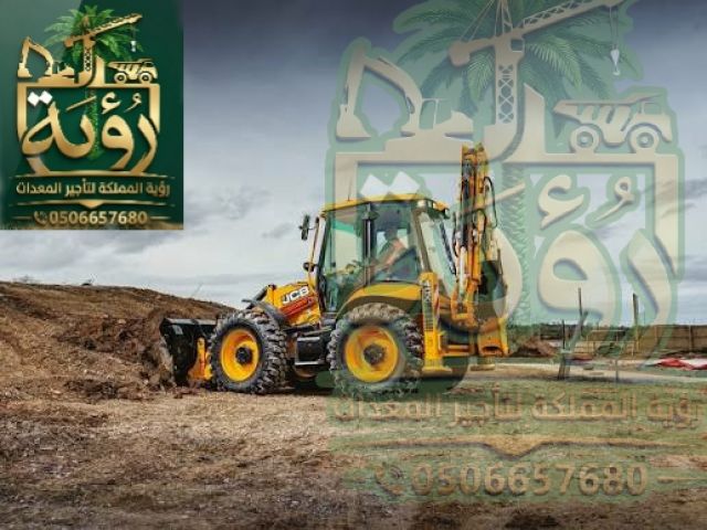 عرجاء JCB 4CX للإيجار في نجران وعسير | JCB | Backhoe Loader 4