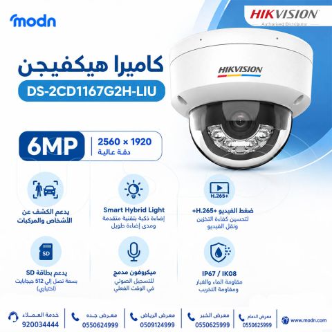 كاميرا هيكفيجن DS-2CD1167G2H-LIU  للحصول على مراقبة واضحة وموثوقة