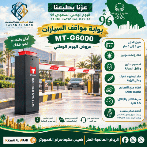 بوابة مواقف السيارات للتحكم الكامل فى دخول وخروج السيارات