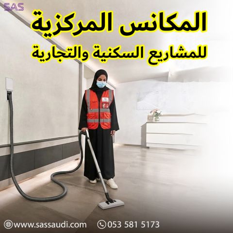 انظمة المكانس المركزية - متجر ساس