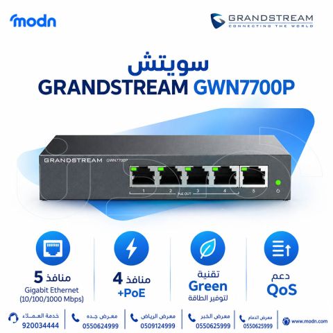 سويتش جراند ستريم GWN7700P  