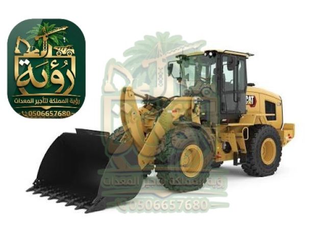 شيول CAT 930 للإيجار في نيوم وتبوك | لودر | Wheel Loader