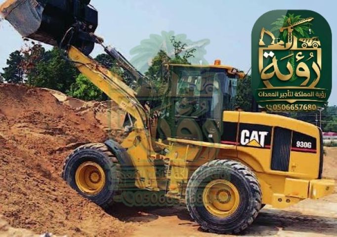 شيول CAT 930 للإيجار في نيوم وتبوك | لودر | Wheel Loader 4