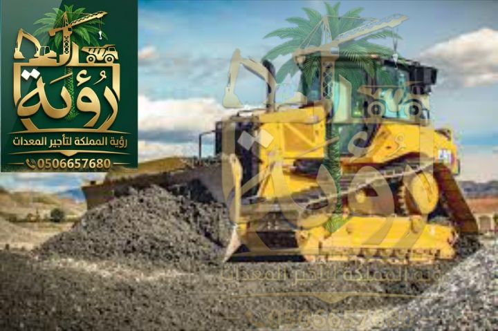 بلدوزر CAT D5 للإيجار في جازان وأبها | جرافة | Bulldozer 3
