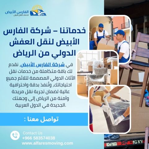 شركة شحن من الرياض إلى أبوظبي | 0583574038