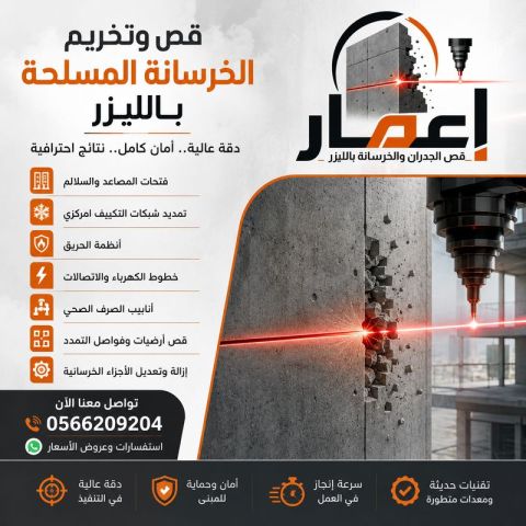 شركة قص وتخريم الخرسانة بجدة