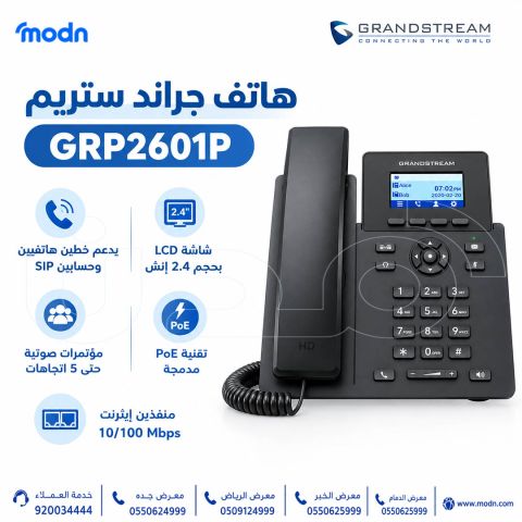 هاتف جراند ستريم GRP2601P  