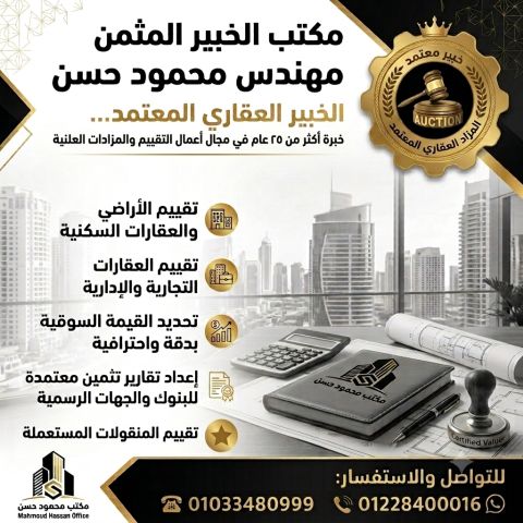خدمات التقييم العقارى