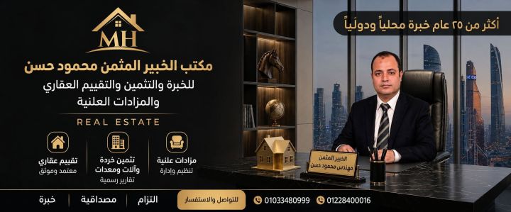 خدمات التقييم العقارى 2