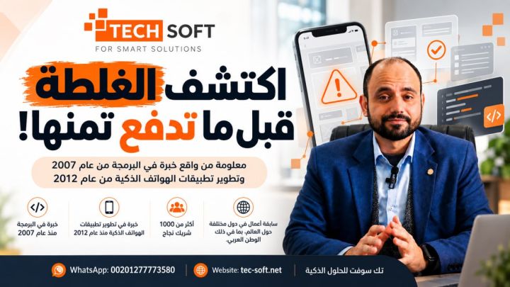 هل تحتاج فكرتك إلى تطبيق كامل من البداية؟