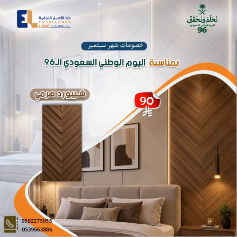 عروض اليوم الوطنى السعودى96 | خصم على بدائل الديكور 2