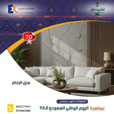 عروض اليوم الوطنى السعودى96 | خصم على بدائل الديكور 3