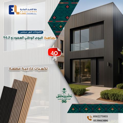 عروض اليوم الوطنى السعودى96 | خصم على بدائل الديكور 4