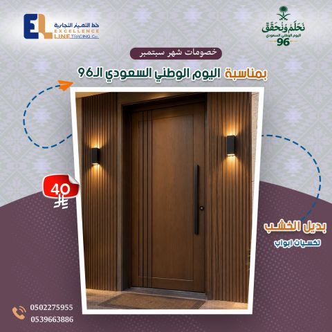 عروض اليوم الوطنى السعودى96 | خصم على بدائل الديكور 5