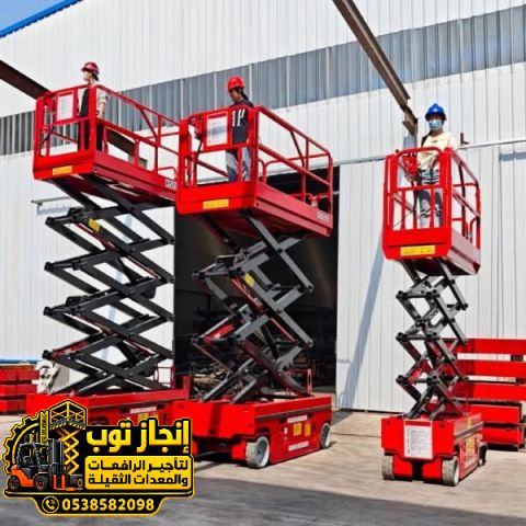 ايجار رافعات مقصيه (سيزر لفت) جده ومكه المكرمه والطايف ورابغ وامل 2