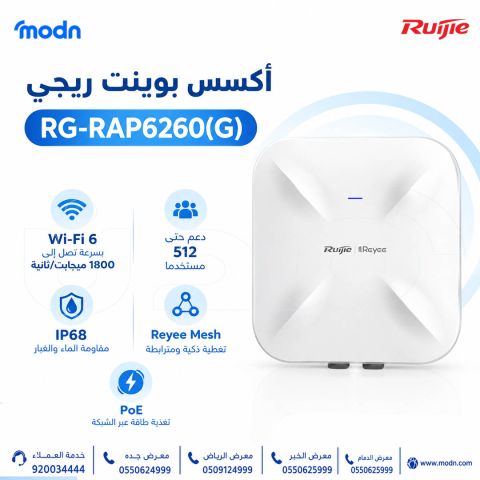 ‫‬أكسس بوينت ريجي Reyee RG-RAP6260(G) الخارجي  