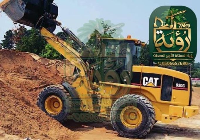 شيول CAT 930 للإيجار في أحد رفيدة ورجال ألمع | لودر | Wheel L