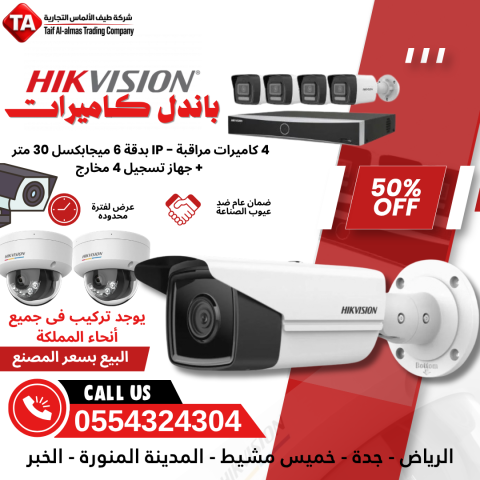 كاميرات مراقبة باندل كاميرا مراقبه تصوير ليلى جودة عالية