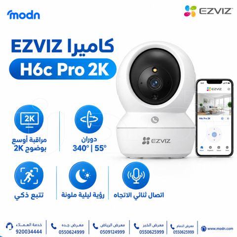 كاميرا EZVIZ H6c Pro 2K الداخلية  احصل على مراقبة أوسع ووضوح أفضل