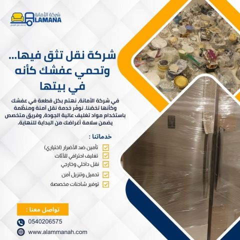 نقل العفش بمكة 0540206575